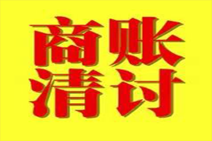 阜阳清债公司